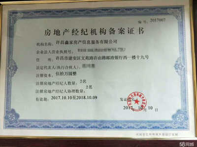 許昌鑫家房產信息服務 專業房地產經紀的卓越之選