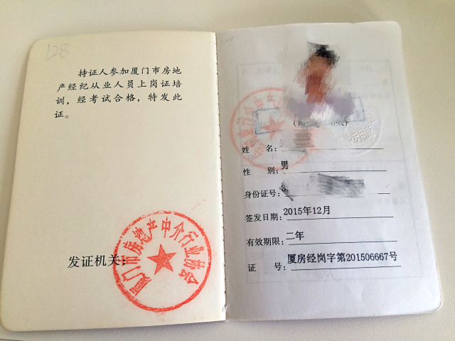 如何辨識(shí)房地產(chǎn)經(jīng)紀(jì)人“三證”？——購(gòu)房安全第一步